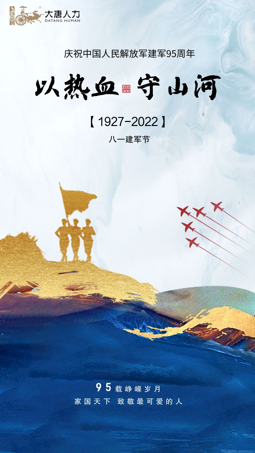 八一建軍節(jié)合成風主題手機海報__2022-07-29 15_27_25.png